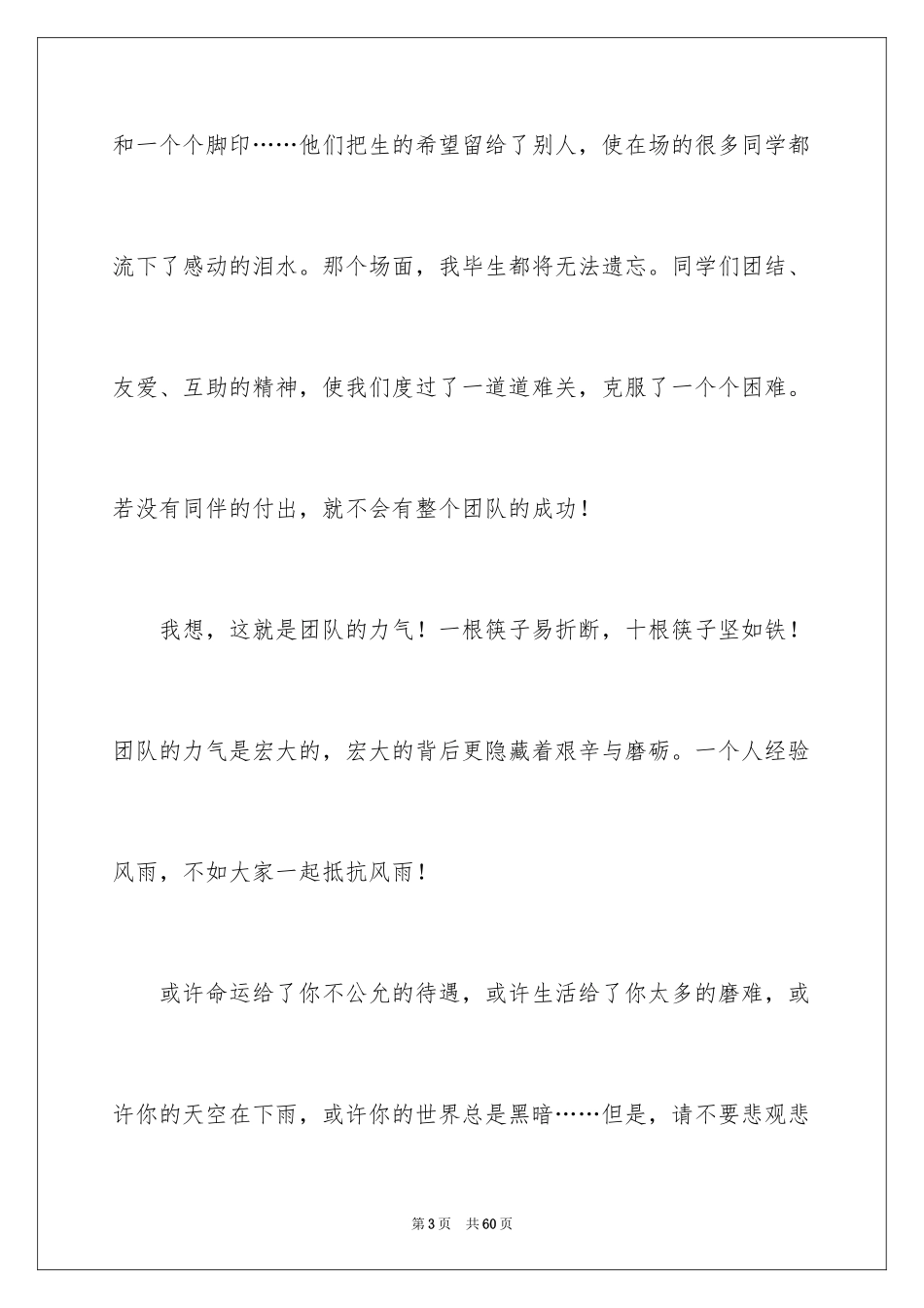 2024初中生青春励志演讲稿_30_第3页