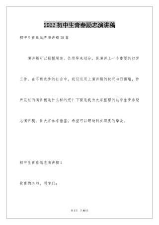 2024初中生青春励志演讲稿_30