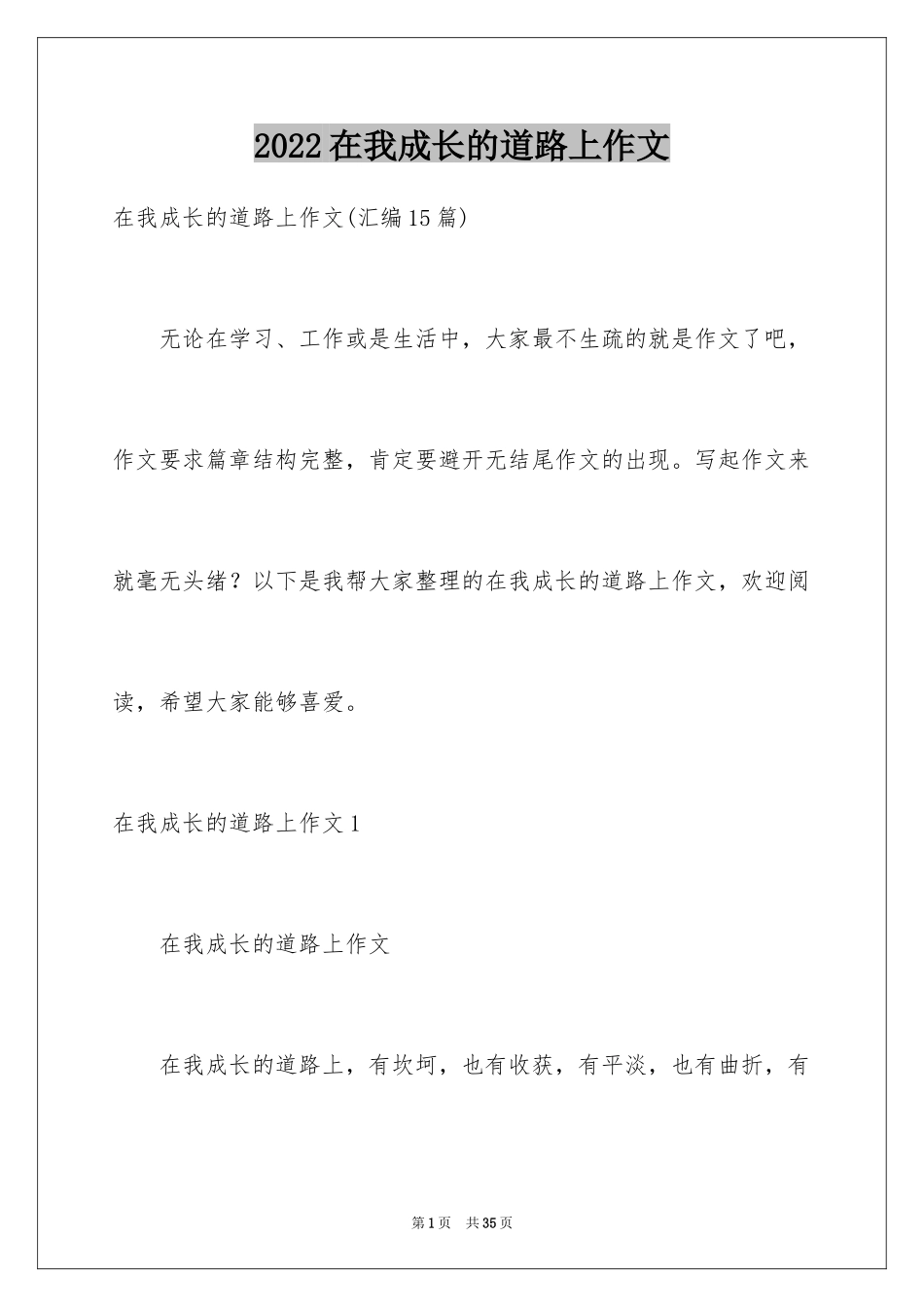2024在我成长的道路上作文_3_第1页