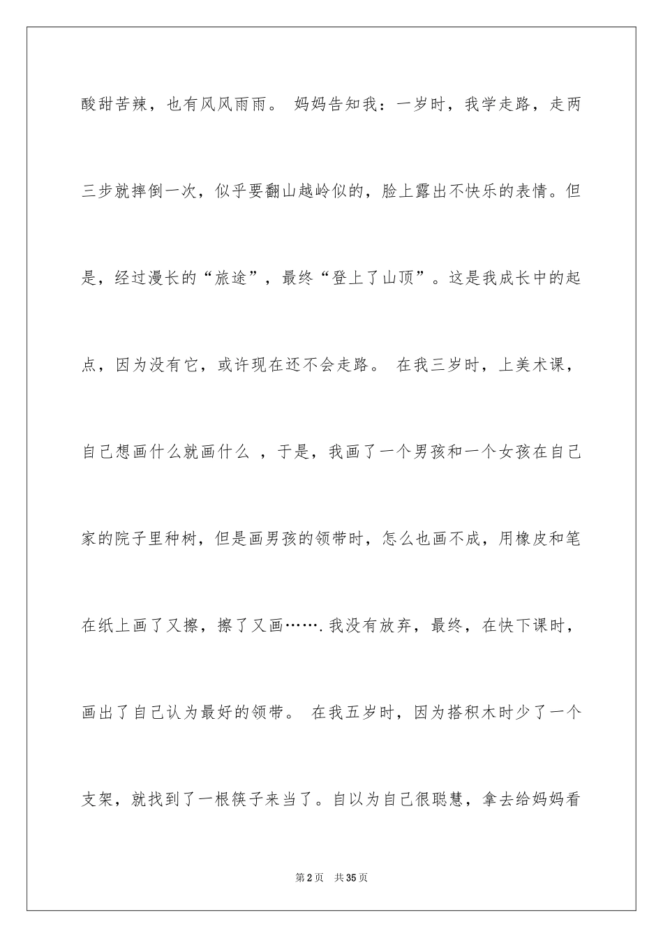 2024在我成长的道路上作文_3_第2页