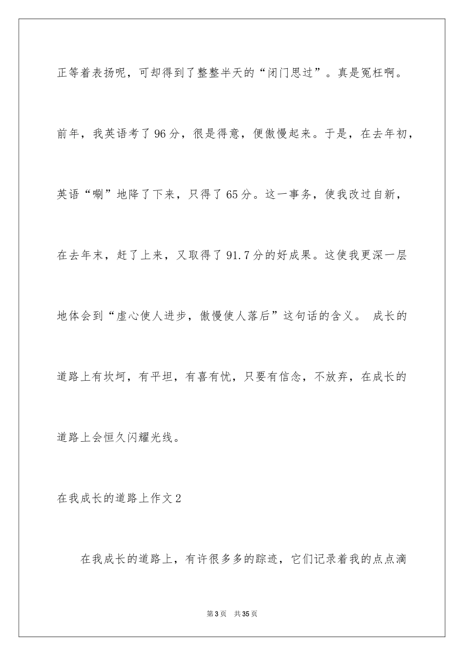 2024在我成长的道路上作文_3_第3页