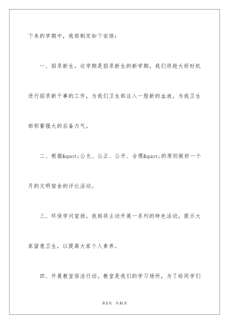 2024卫生部的工作计划_第2页