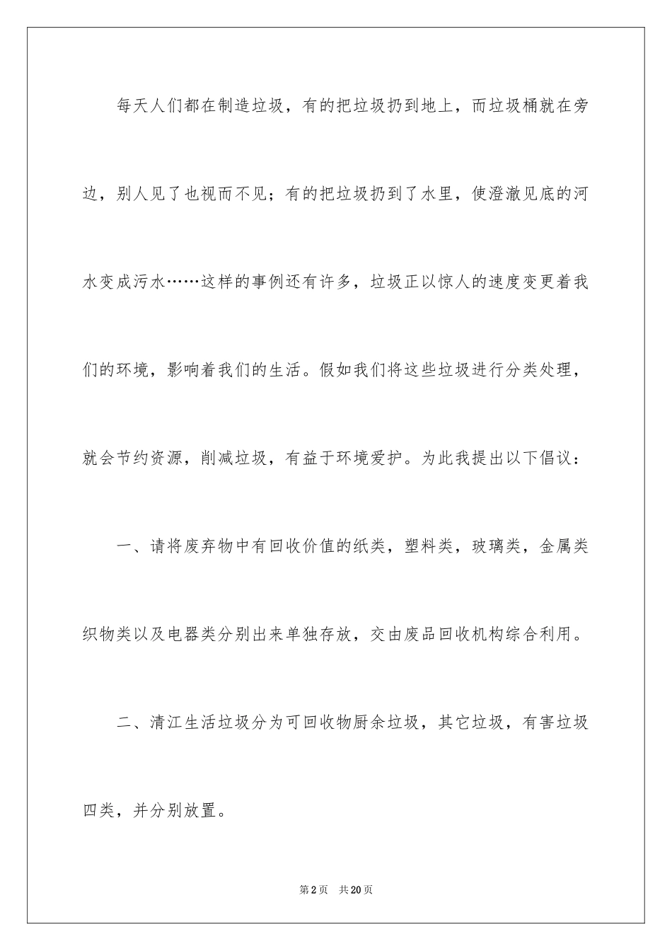 2024垃圾分类倡议书_256_第2页