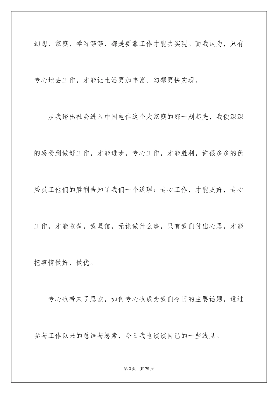 2024公司爱岗敬业员工演讲稿_第2页