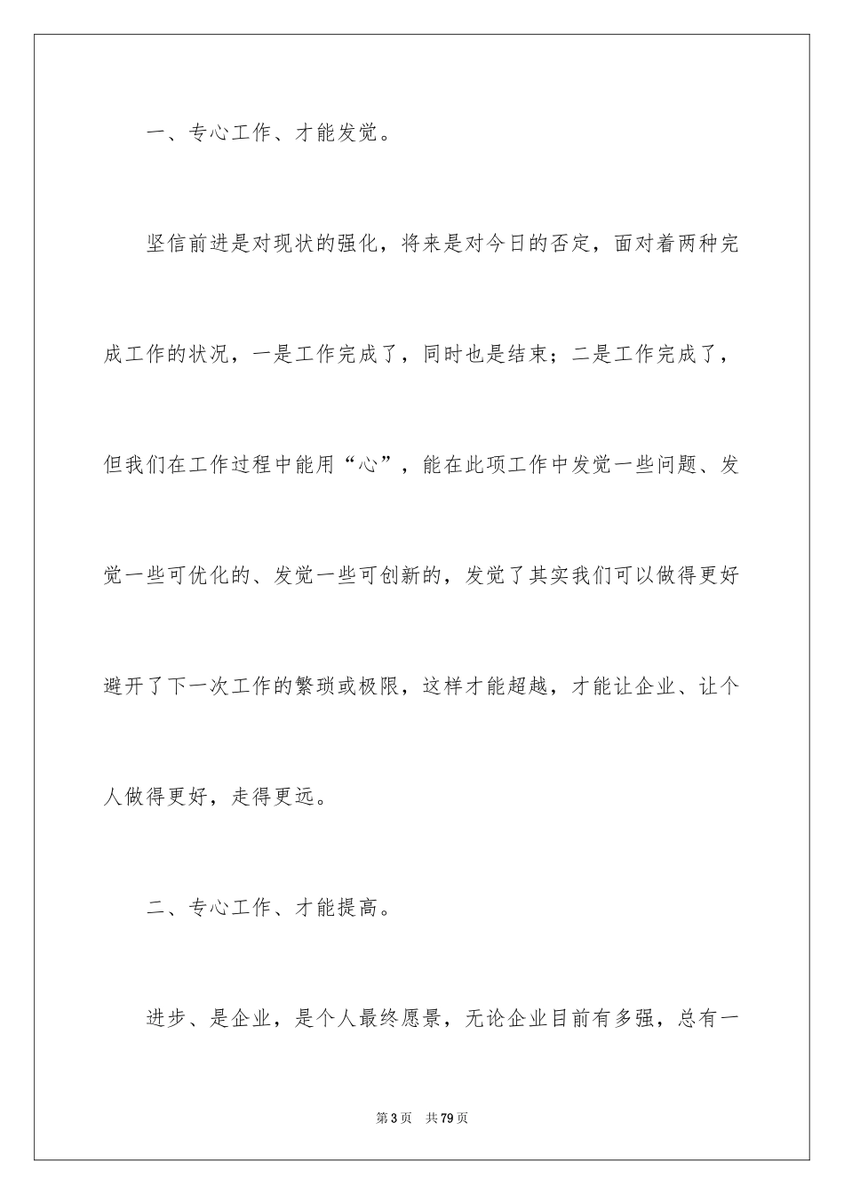 2024公司爱岗敬业员工演讲稿_第3页