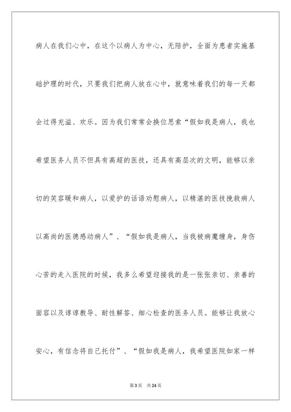 2024内科护士节的演讲稿_1_第3页