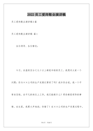 2024员工爱岗敬业演讲稿_189