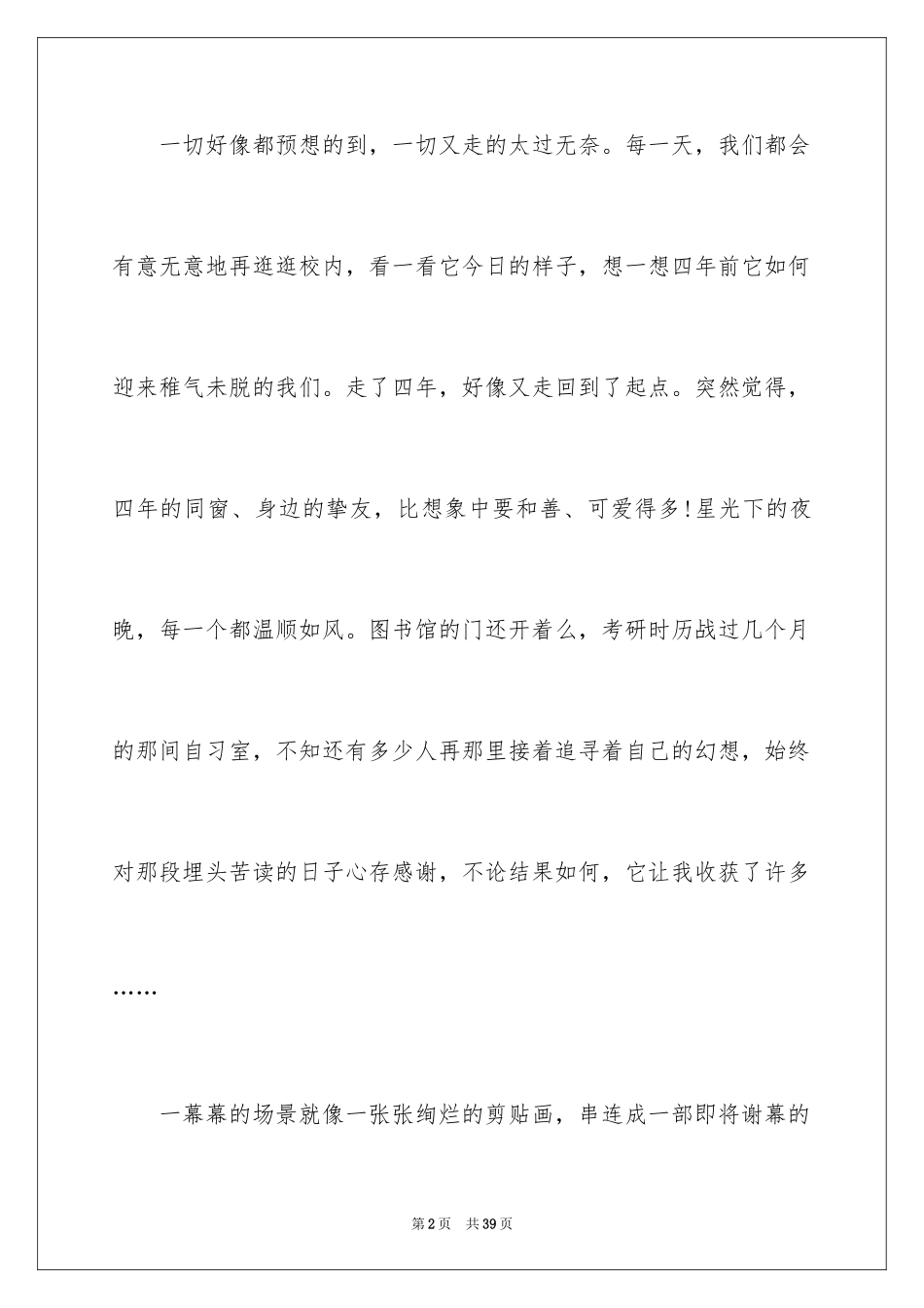 2024大学生毕业感言_12_第2页