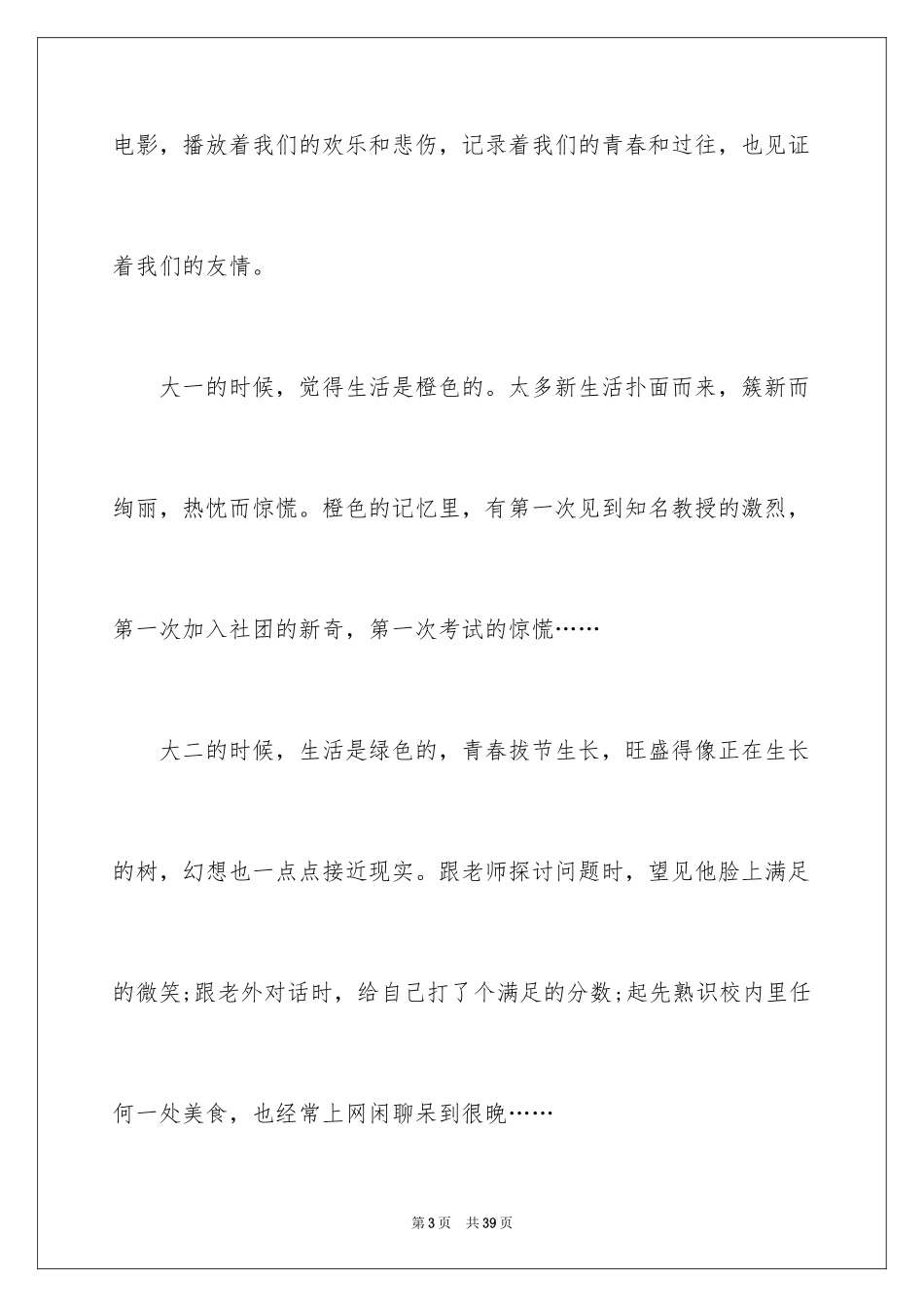 2024大学生毕业感言_12_第3页