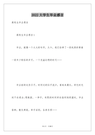 2024大学生毕业感言_12