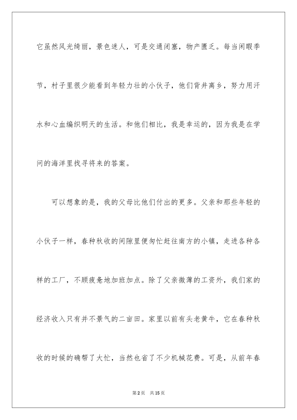 2024大学生助学金申请书「」_第2页