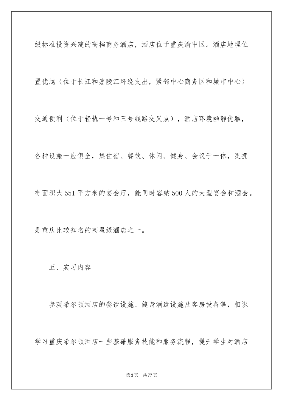 2024参观类实习报告_70_第3页