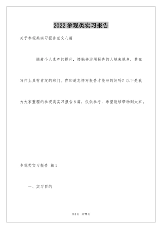 2024参观类实习报告_70