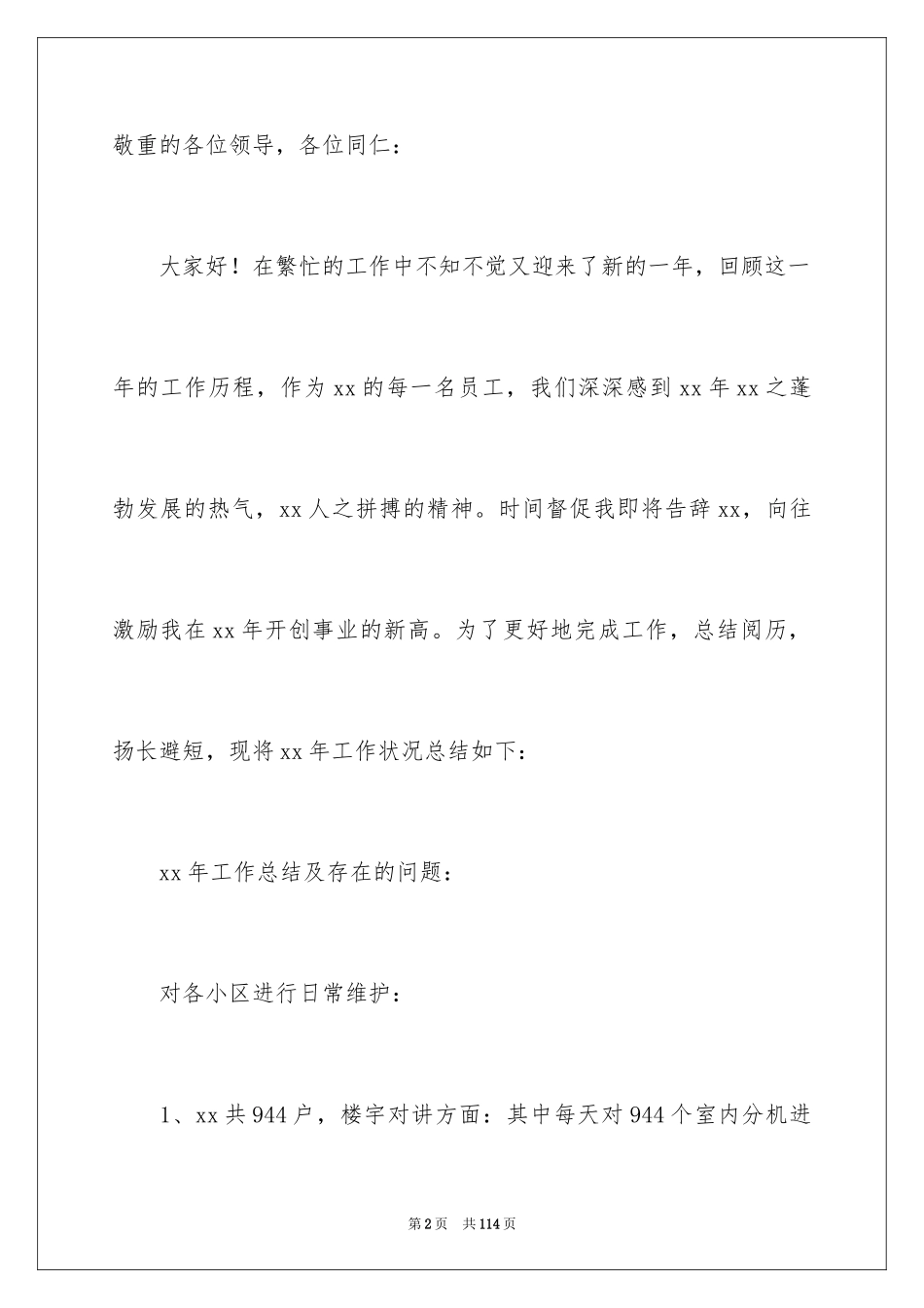 2024售后服务年终总结_第2页