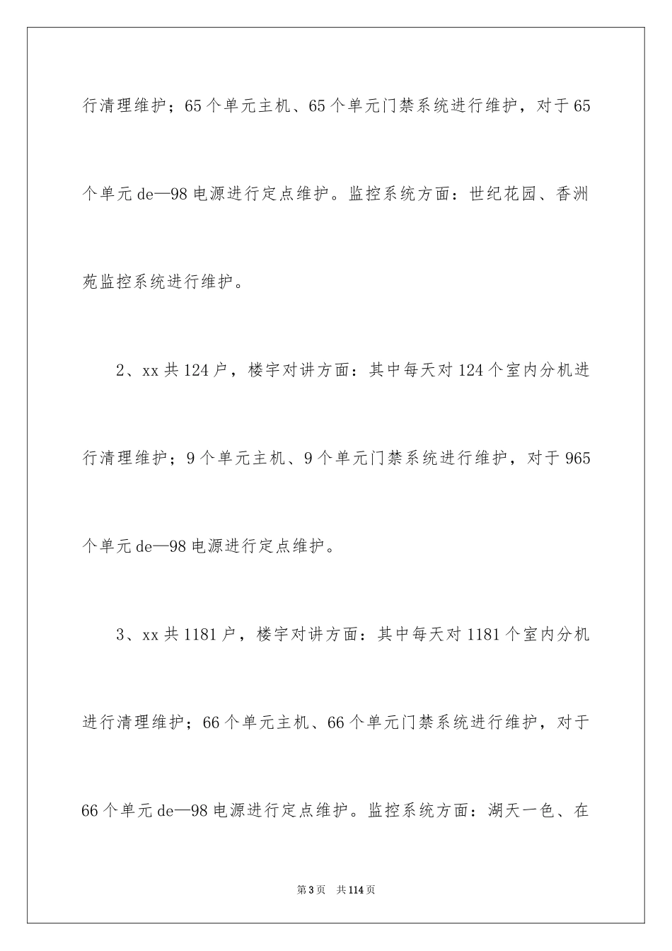 2024售后服务年终总结_第3页