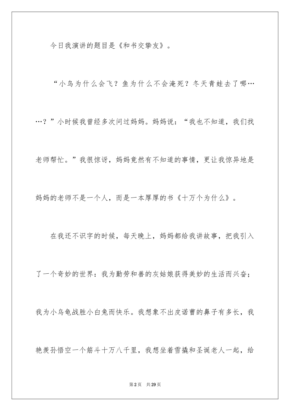 2024好书伴我成长演讲稿_19_第2页