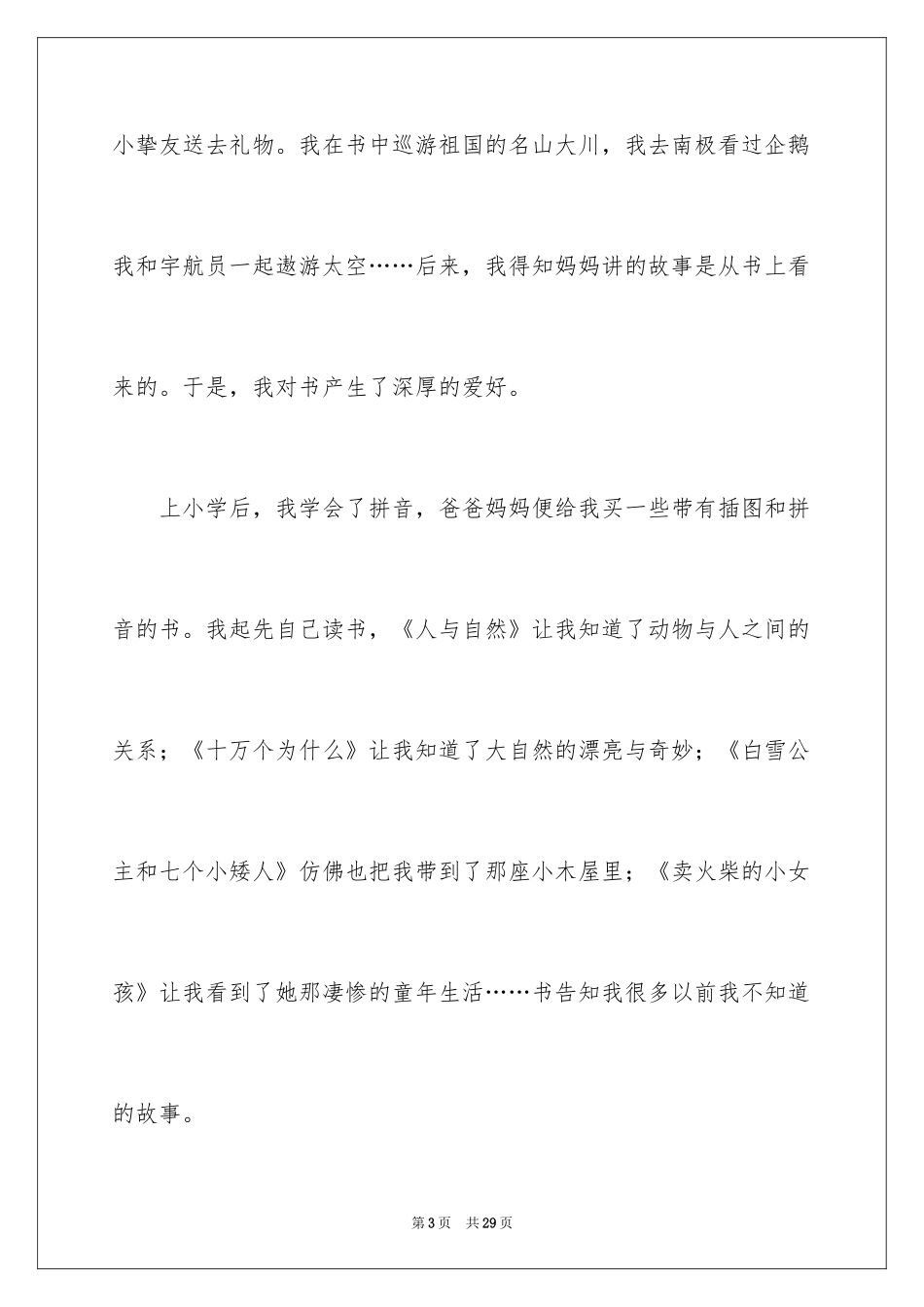2024好书伴我成长演讲稿_19_第3页
