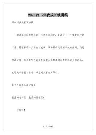 2024好书伴我成长演讲稿_19