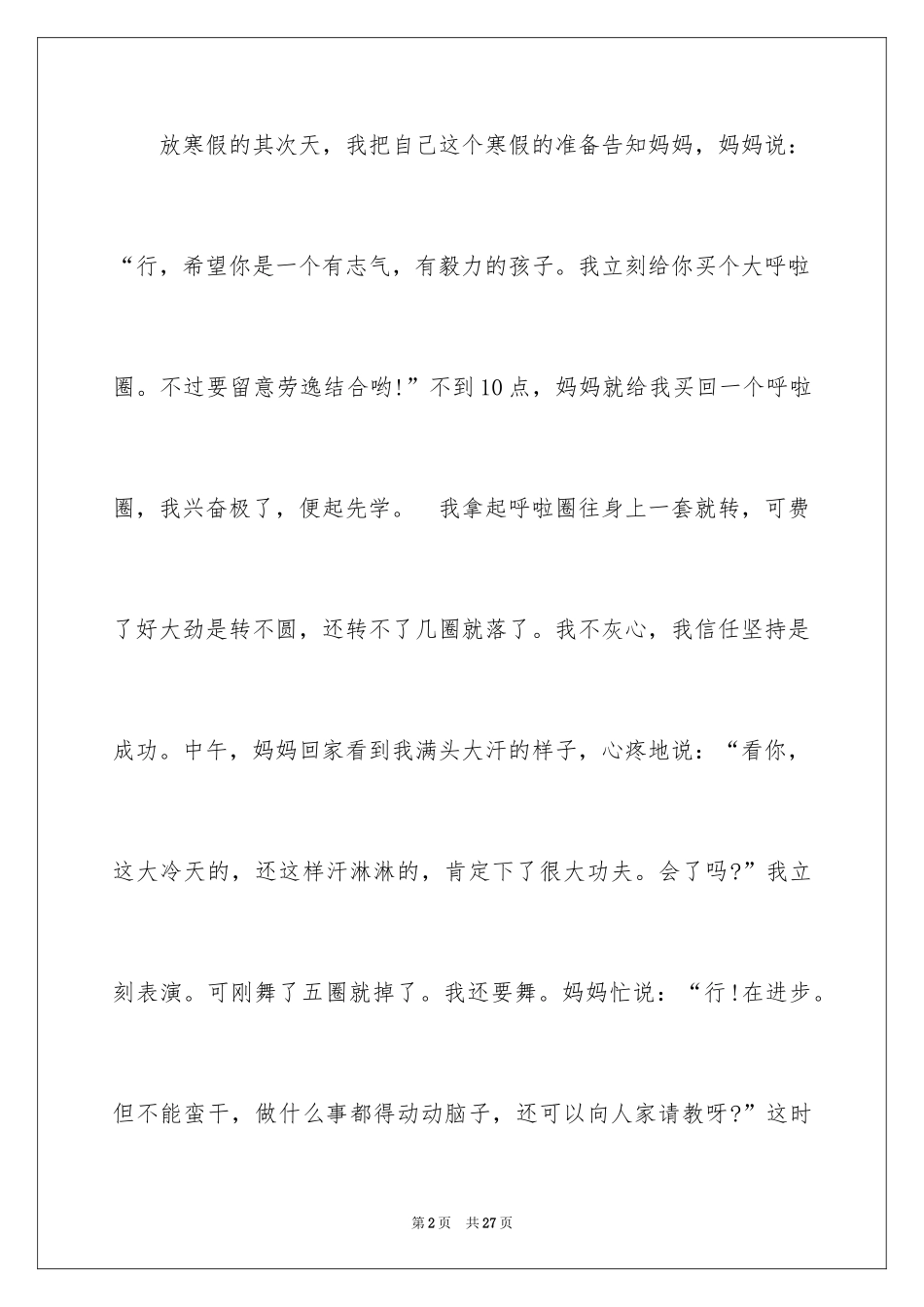 2024初中周记_65_第2页