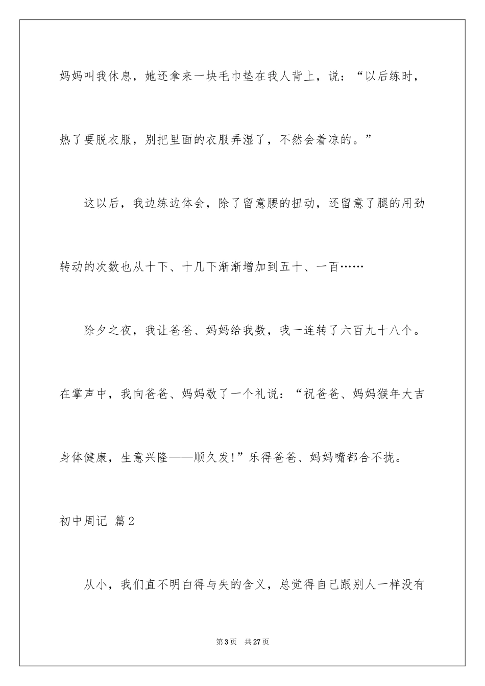 2024初中周记_65_第3页