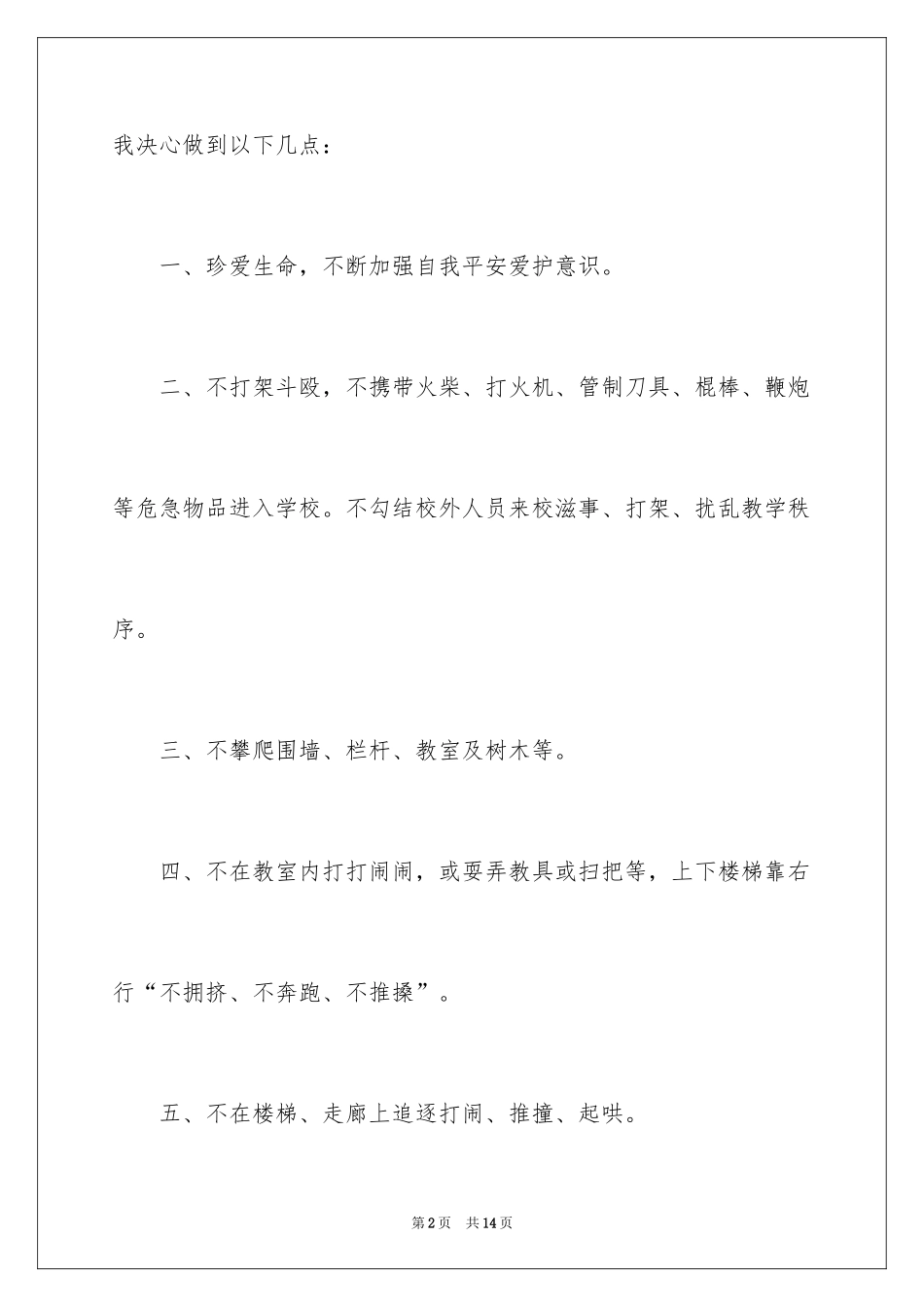 2024学校安全保证书_28_第2页