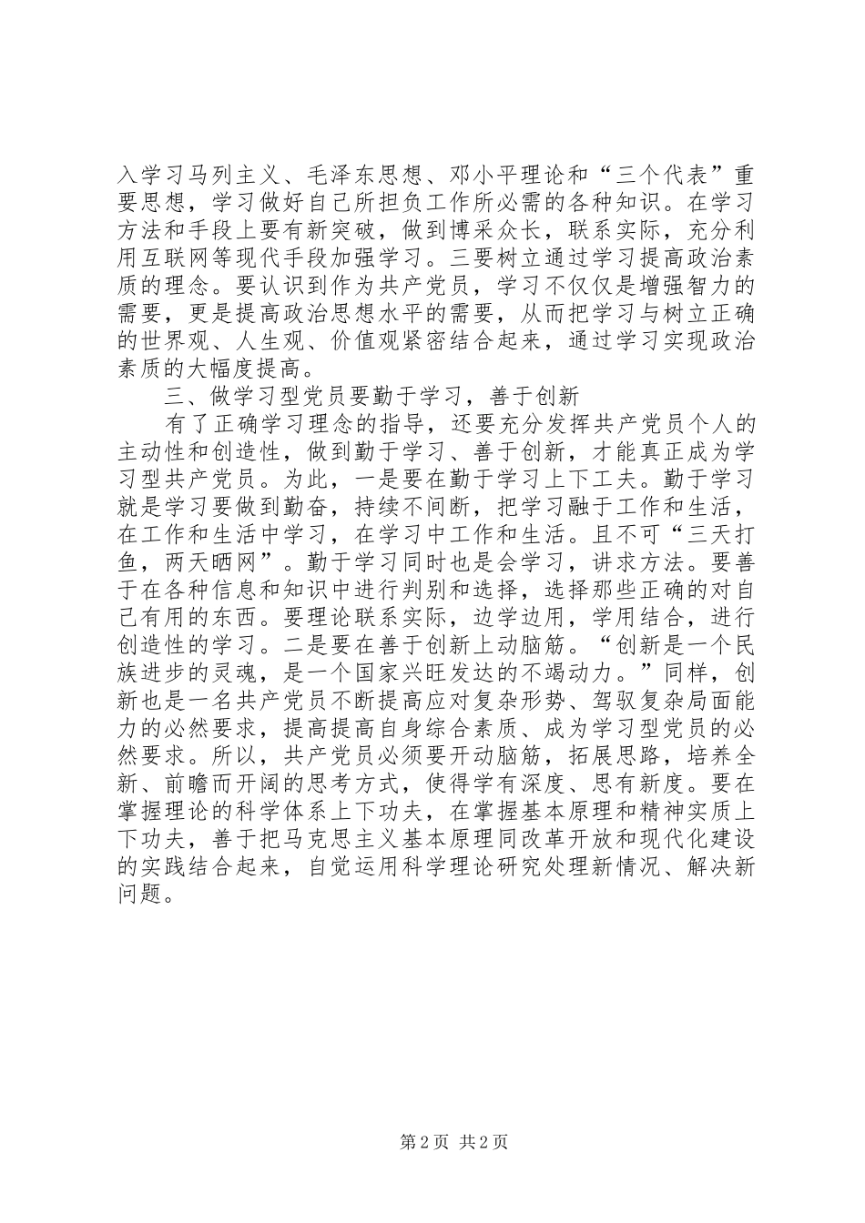 学习型党员心得体会_第2页
