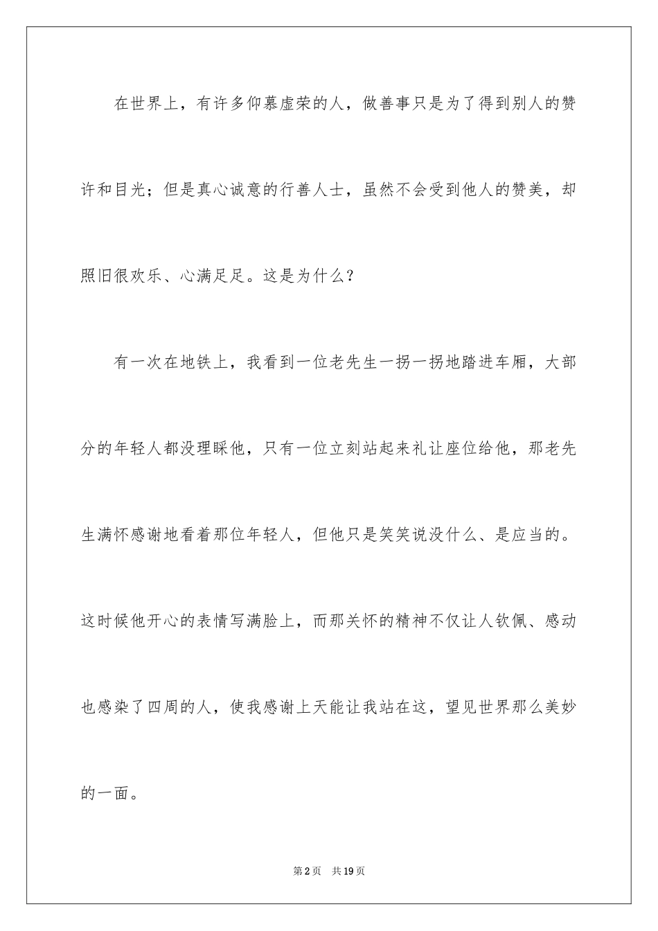 2024写事篇作文400字_2_第2页