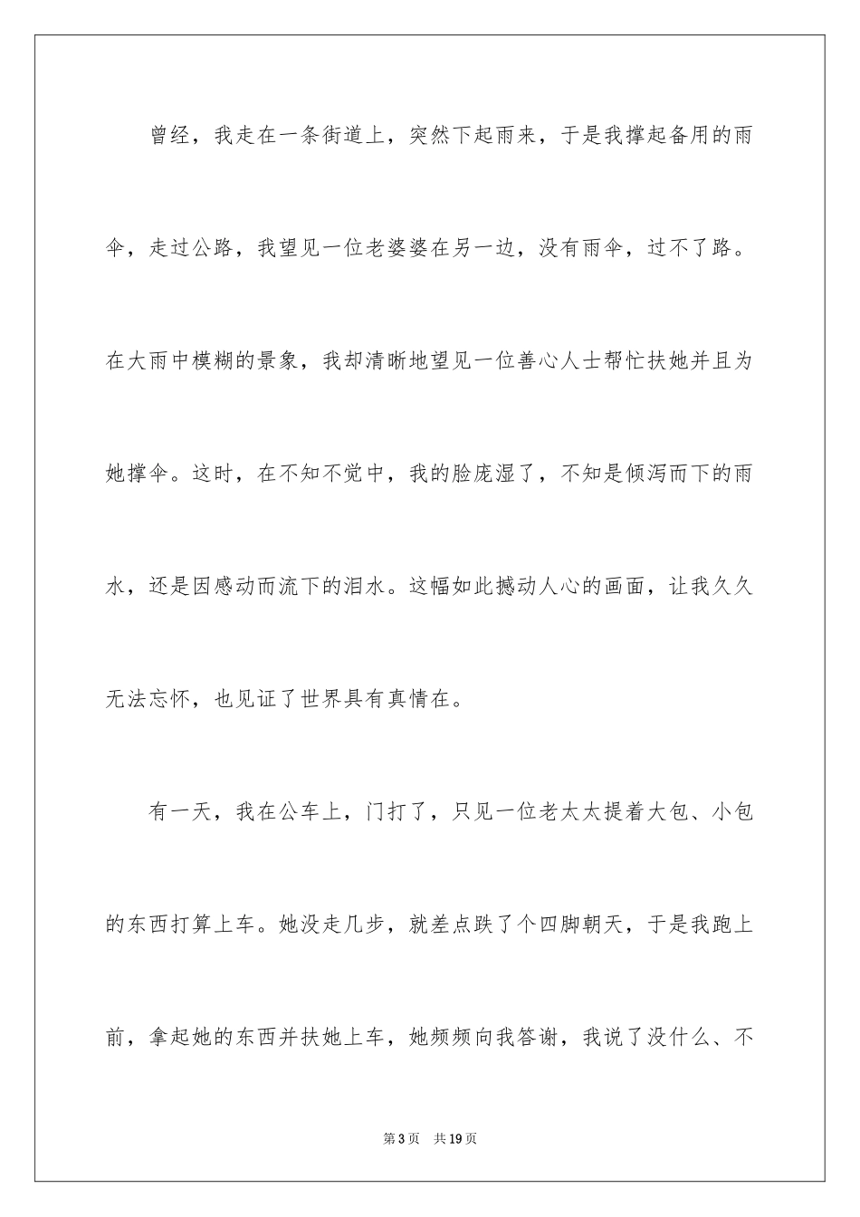 2024写事篇作文400字_2_第3页