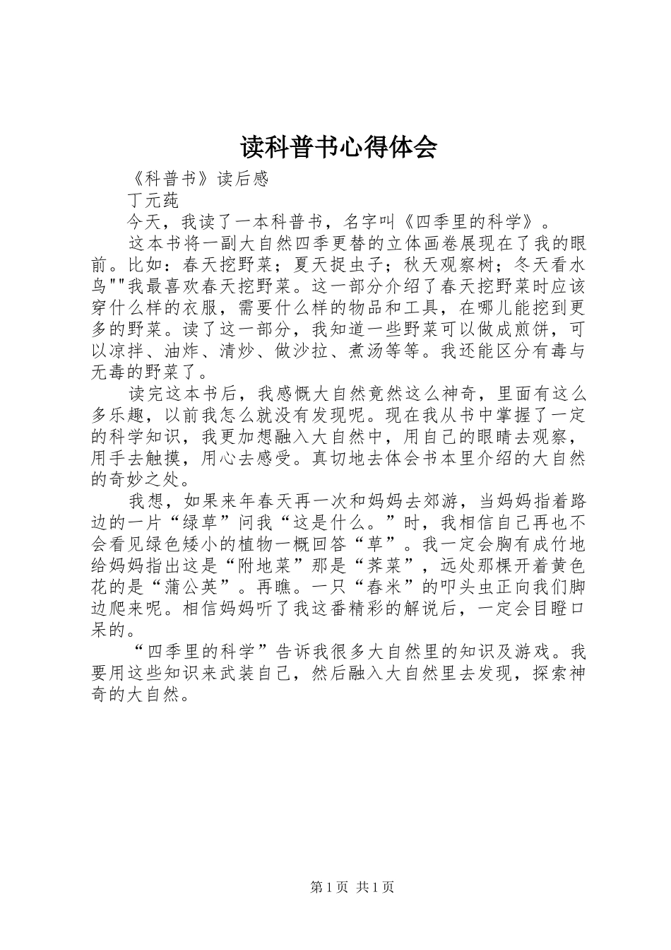 读科普书心得体会_第1页