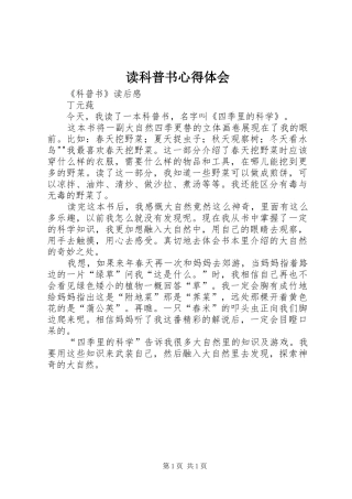 读科普书心得体会