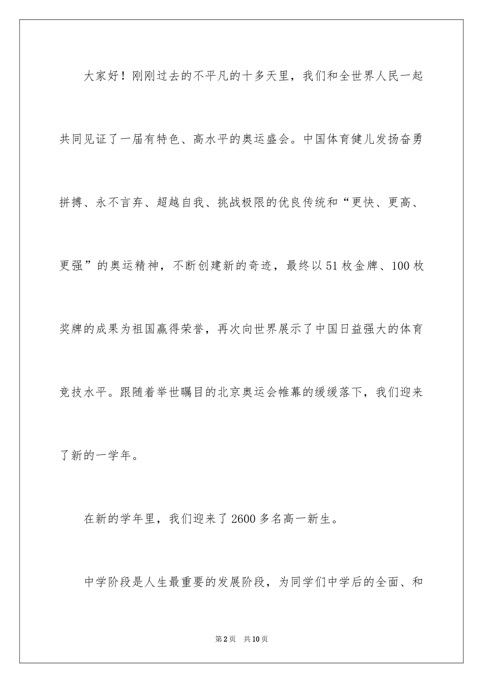 2024向着理想，我们扬帆起航国旗下讲话稿_第2页