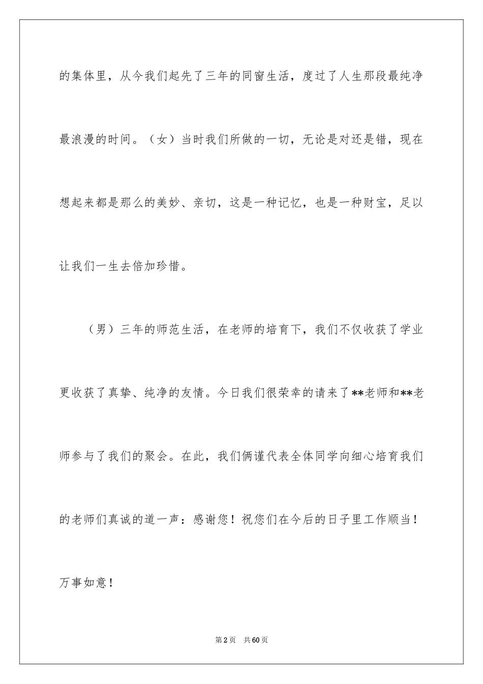 2024同学聚会祝酒词_38_第2页