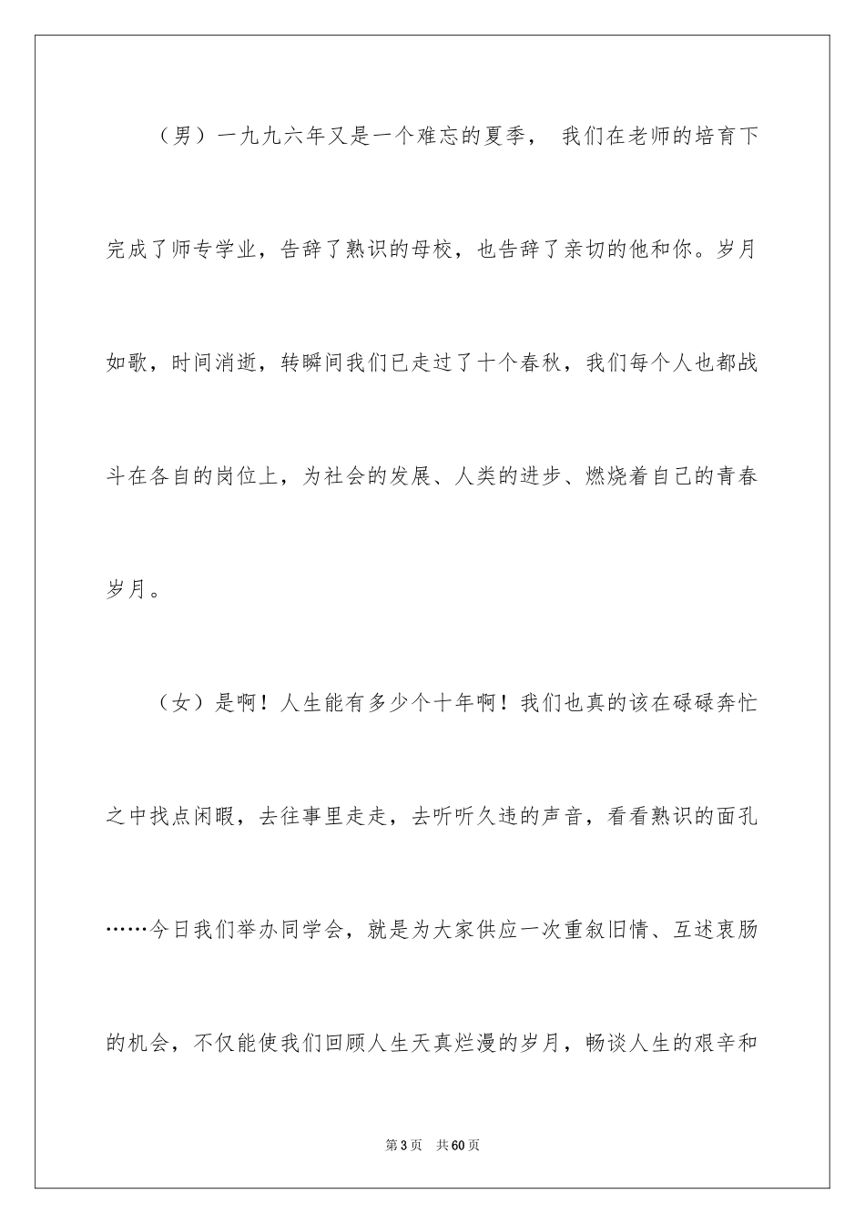 2024同学聚会祝酒词_38_第3页