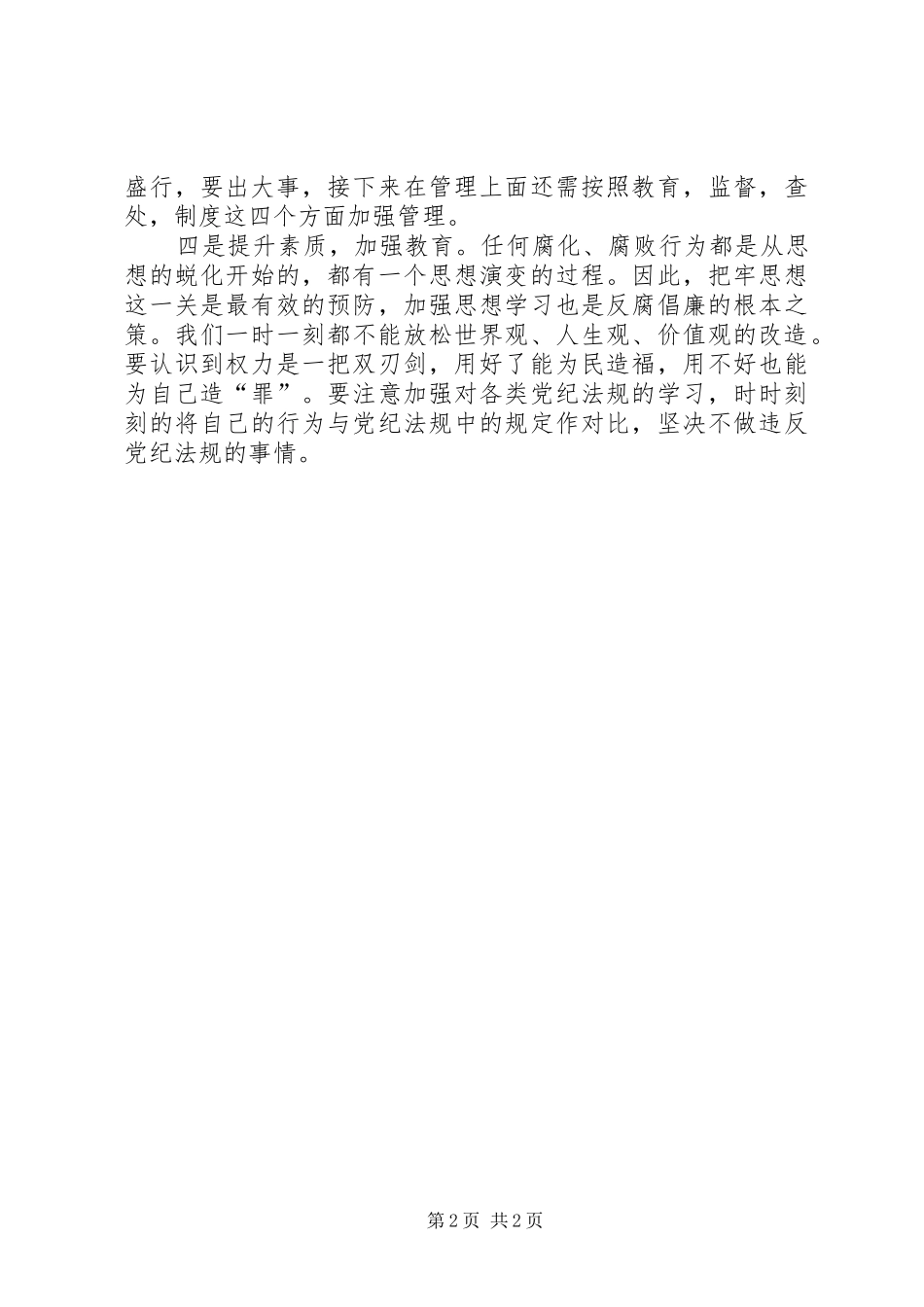 廉政教育学习体会_第2页