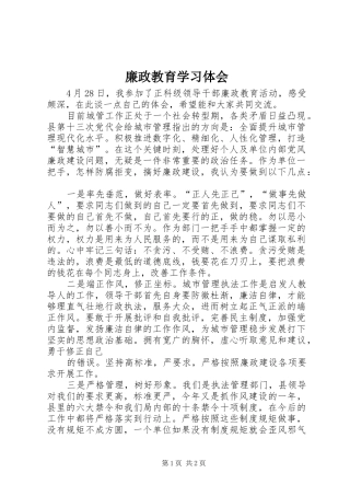 廉政教育学习体会