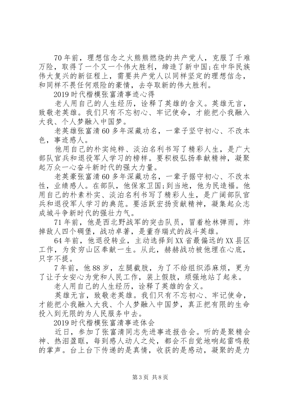 20XX年致敬时代楷模张富清的优秀心得体会范文精选5篇_第3页
