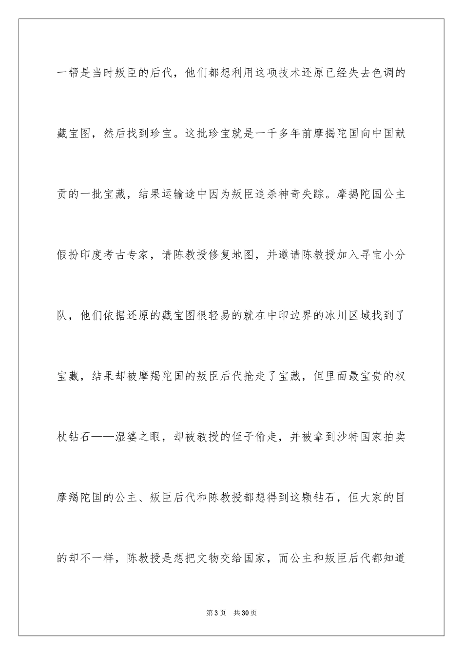 2024功夫瑜伽观后感_2_第3页