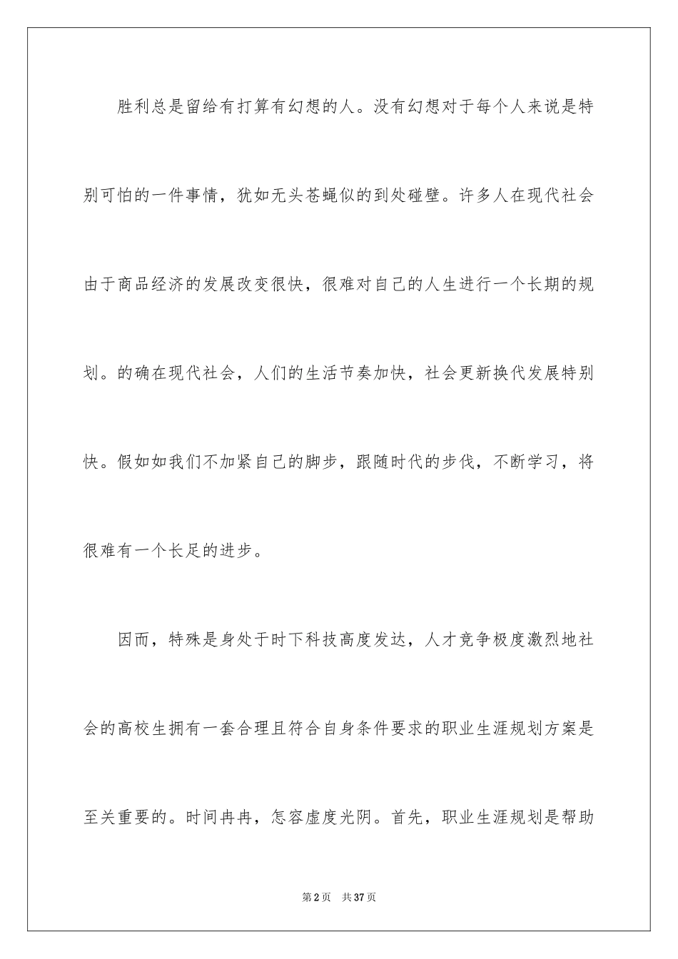 2024大学生职业规划_439_第2页