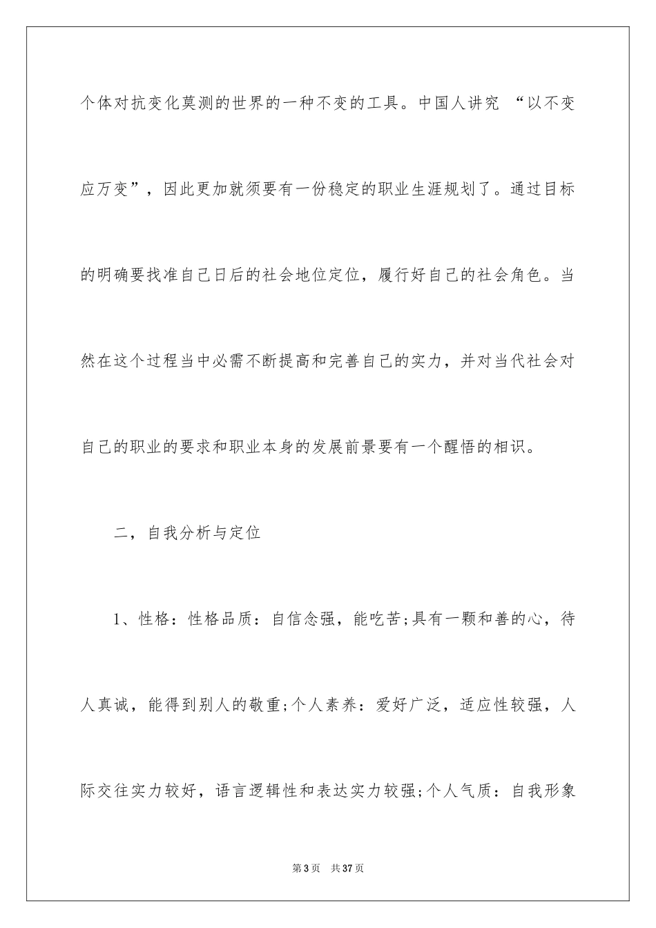 2024大学生职业规划_439_第3页