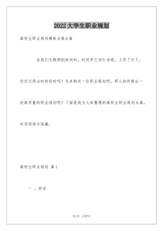 2024大学生职业规划_439