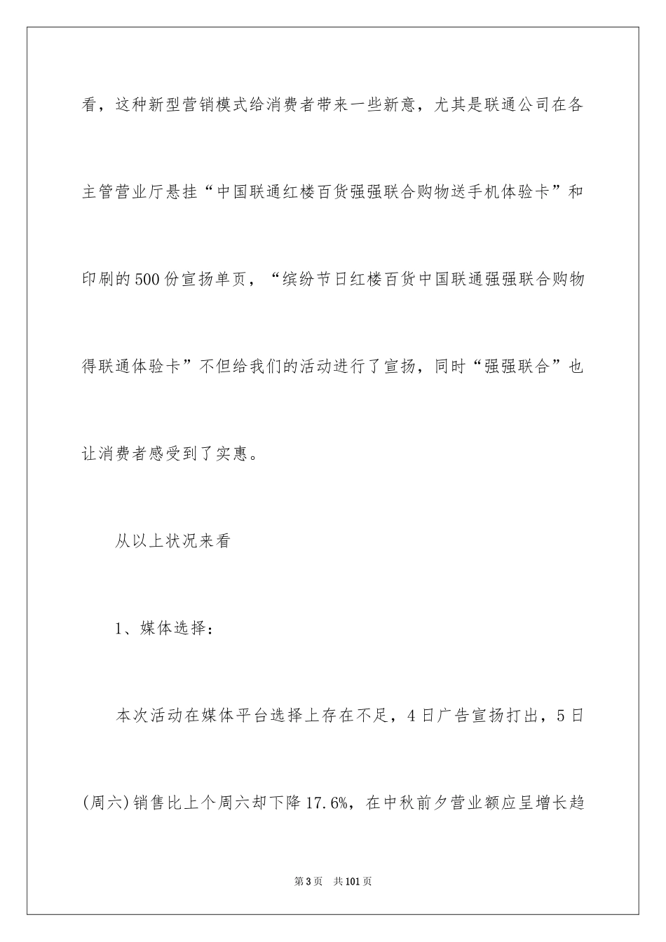 2024国庆促销活动总结_1_第3页