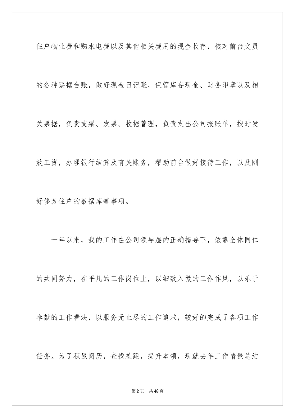 2024出纳述职报告_33_第2页