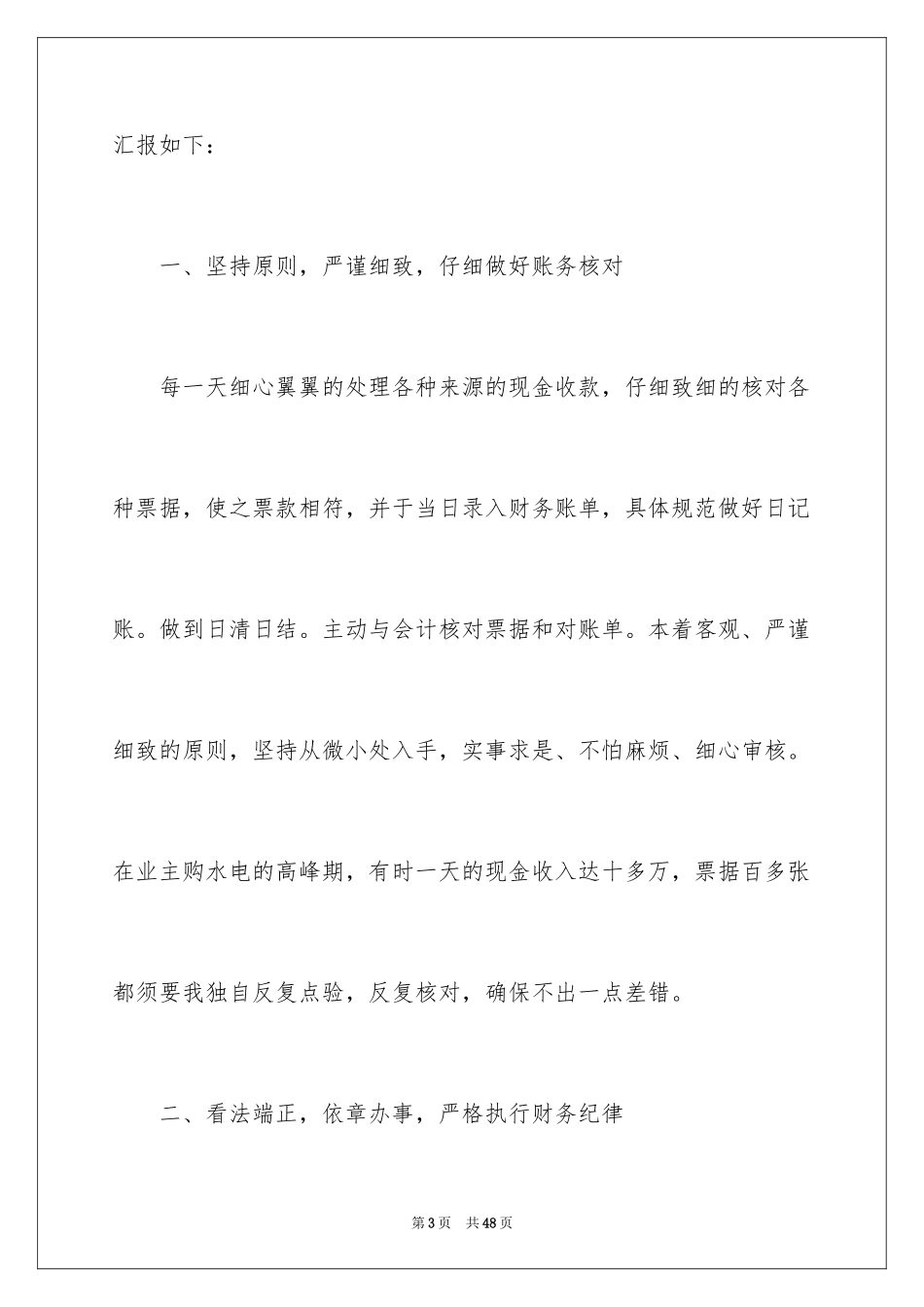 2024出纳述职报告_33_第3页