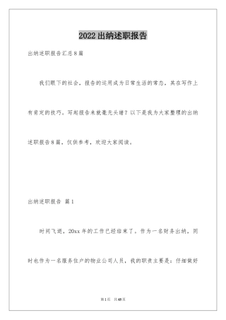 2024出纳述职报告_33