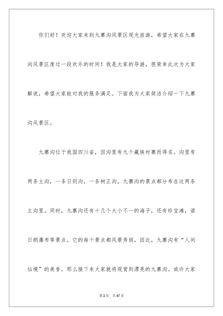 2024四川九寨沟导游词_14_第2页