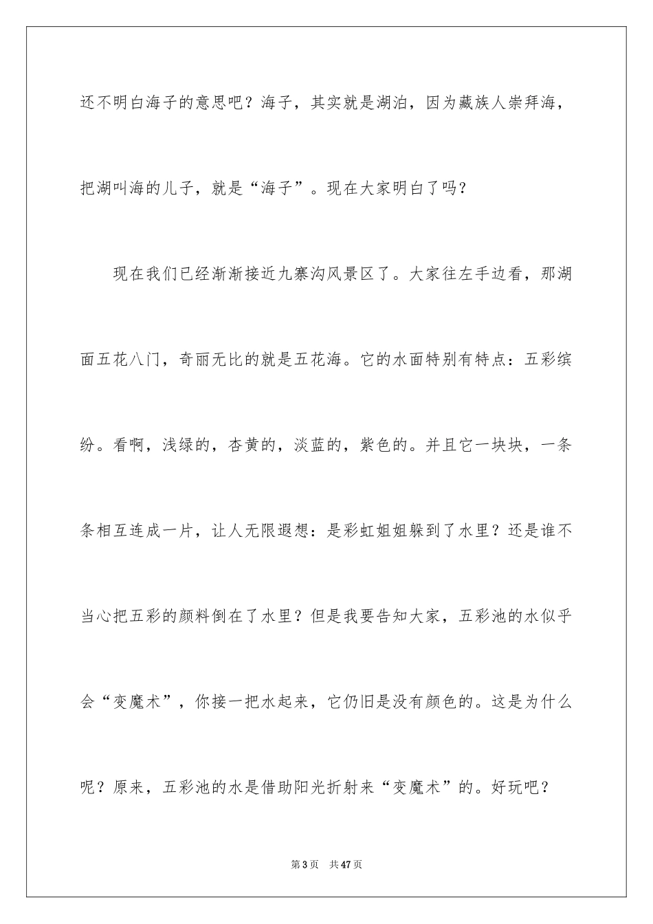 2024四川九寨沟导游词_14_第3页