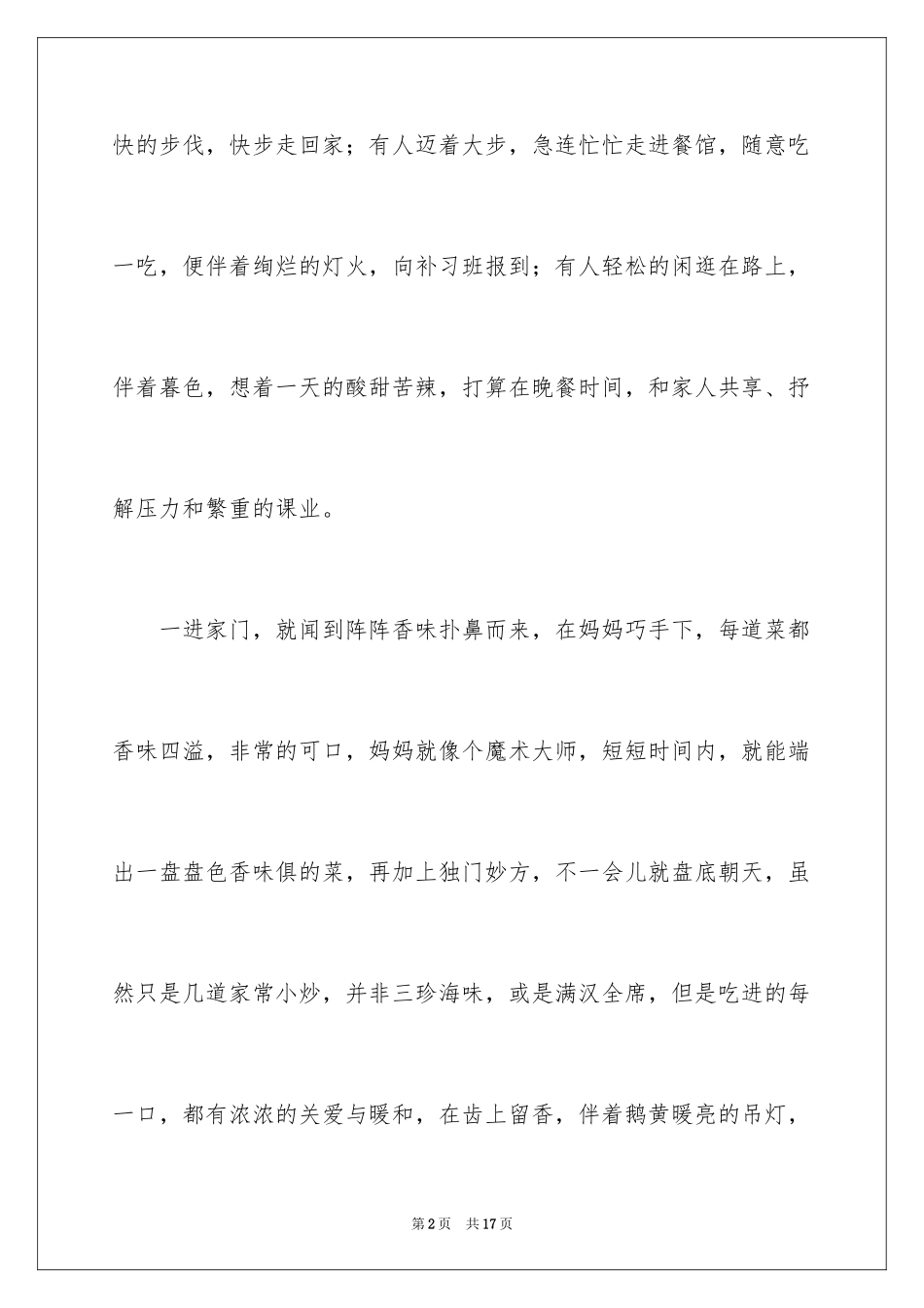 2024初中学生作文600字_12_第2页