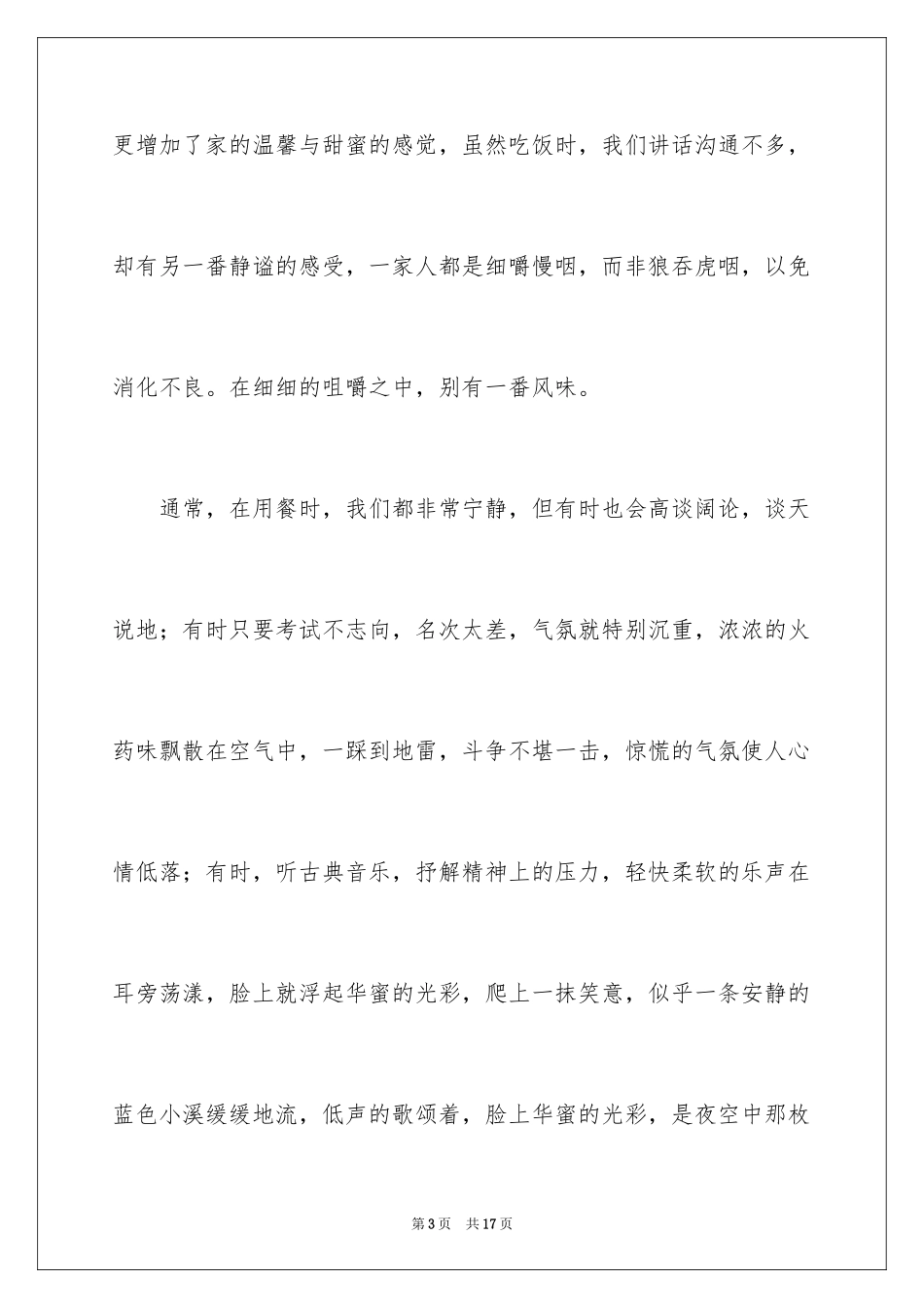 2024初中学生作文600字_12_第3页