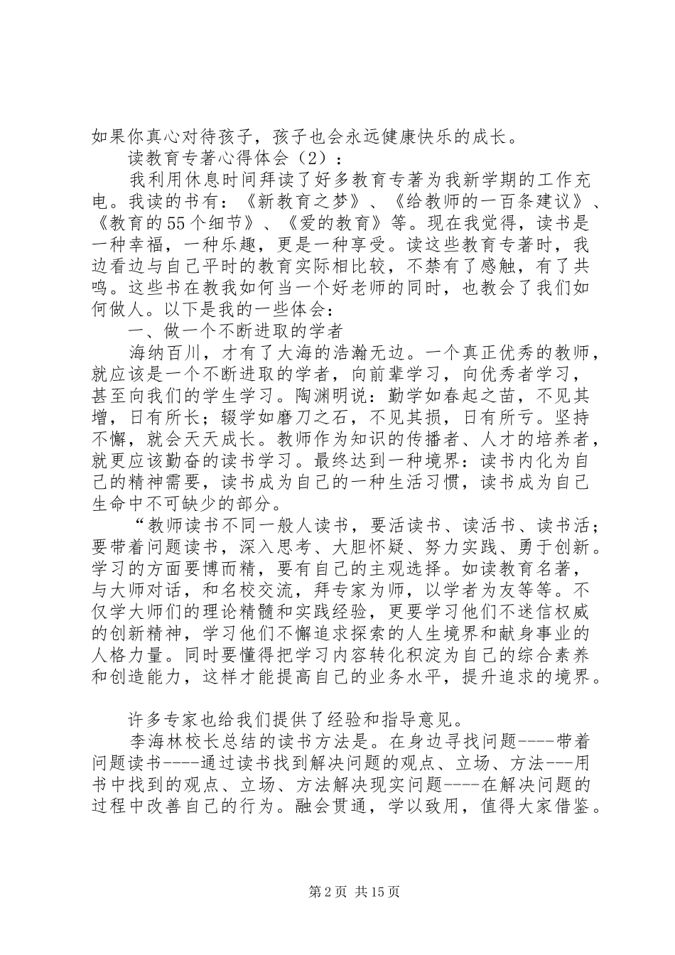读教育专著心得体会_第2页