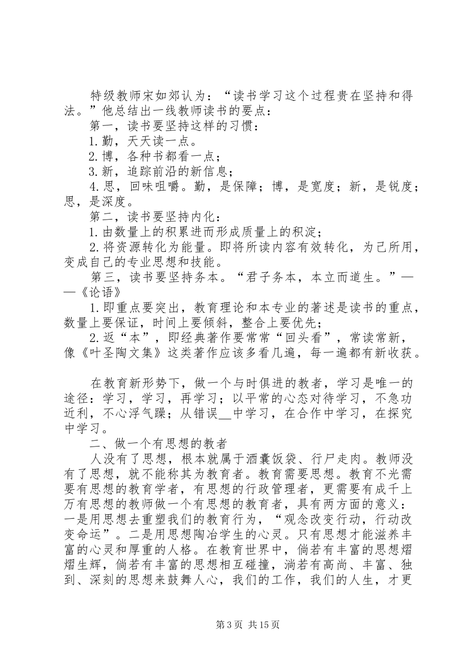 读教育专著心得体会_第3页